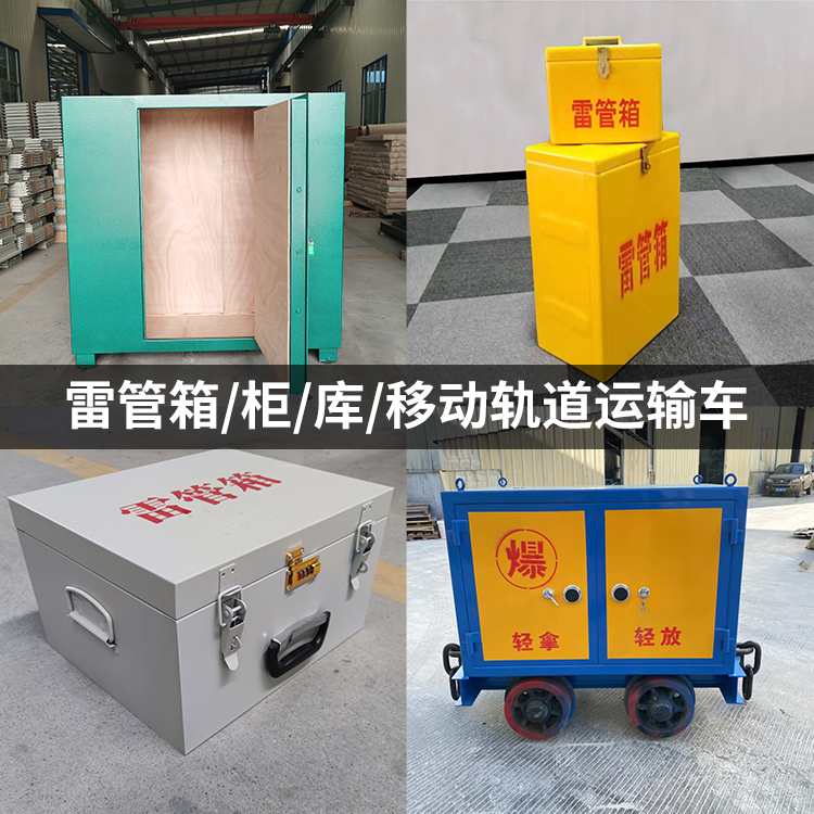 宁明火工品存放箱的种类与核心优点全解析