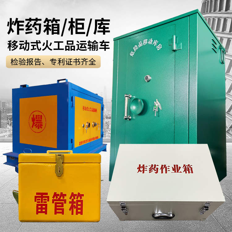 宁明易爆品存放柜 炸药柜 凯龙火工品存放柜型号解析与核心功能